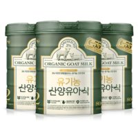 남양 유기농 산양유아식 2단게 800g 3캔