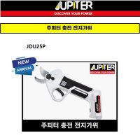 주피터 충전 전지가위 JDU25P 25mm 배터리 내장형 C타입 충전