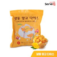 냉동 망고 다이스 1kg - 음료 레시피, 스무디,망고빙수, 아이스박스 무료