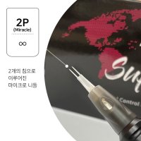 반영구재료 디지털머신 타투/SMP니들 미라클 플러스 2P