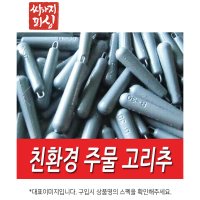 싸가지피싱 친환경 주물고리추 18호 1봉 6입