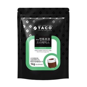 [CP] 타코 민트초코 프라페믹스 1kg 카페 라떼 스무디 버블티 분말