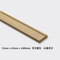 [랩핑 문선몰딩 12 x 45 x 2400]평판 천장 마이너스 히든 시공간편 셀프 방수 영림