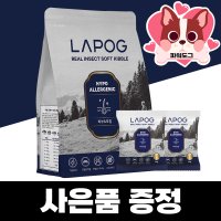 라포그 사료 강아지 소프트 사료 인섹트 알러지 피부 스킨 사료 1kg