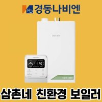 성남보일러 경동나비엔 NCB552-22k 친환경 콘덴싱 저녹스 도시가스 보일러 설치 교체