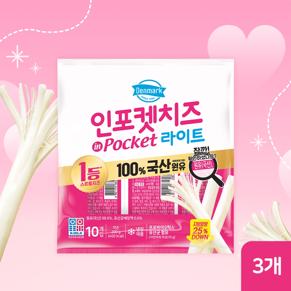 덴마크 인포켓 스트링 치즈: 라이트