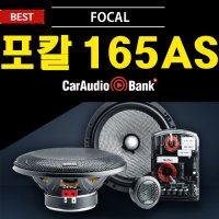 포칼 165AS