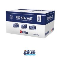 Red Sea Salt(20kgBox)레드씨 해염 20kg