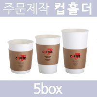 [주문제작-홀더]KLB,백상지 맞춤제작-5box 5000개