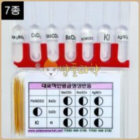 ssc 대표적인 앙금 생성 반응 키트 7종 (10인용)