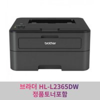 브라더 HL-L2365DW 정품토너포함 레이저프린터 자동양면인쇄