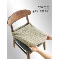 의자 방석 고급 커버 탄력 북유럽형 오래쓰는 사각