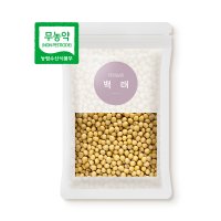 무농약메주콩 무농약 백태 친환경 농산물 500g 1kg