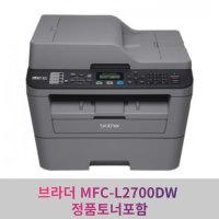 브라더 MFC-L2700DW 정품토너포함 흑백레이저복합기 양면인쇄