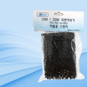 아마존 여과기 10W /20W 겸용 측면 리필스펀지 HJ-752