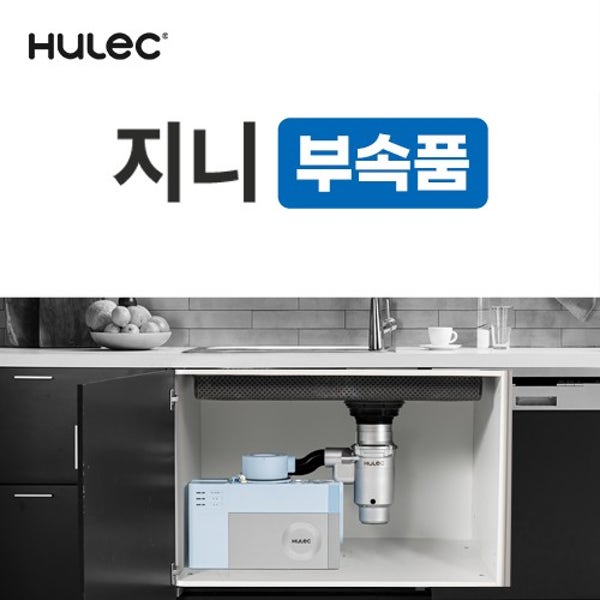 휴렉 음식물처리기 지니 전용 미생물