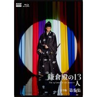 NHK 가마쿠라 도노의 13인 3 Blu ray 블루 레이 일본 대하 드라마