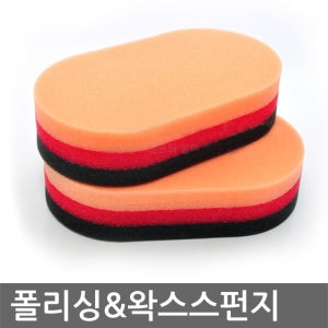 SF 폴리싱 왁싱 어플리케이션패드 원형 셀프 세차용품 차량관리 자동차용품