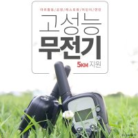 공장 야외 어린이 5km 등산 캠핑 무전기 1세트