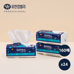 유한킴벌리 크리넥스 뽑아쓰는 키친타올 160매