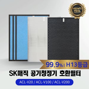 [호환] SK매직 공기청정기필터 ACL-V20 V200 V100 국산 호환필터