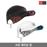 컴프레스포트 프로 레이싱 캡/PRO RACING CAP/트레일 런닝용 스포츠모자