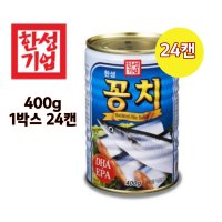 한성기업 꽁치 통조림 400g 1박스(24캔)