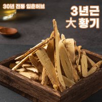 3년근 대황기 600g 향보존 된 수입산 절편 삼년근 황기