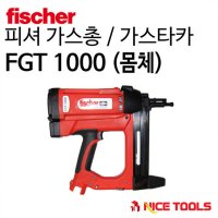 FISCHER 피셔 FGT1000 가스타카베어툴/가스타카 타정기베어툴 (몸체)