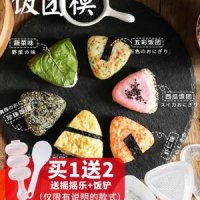 꼬마김밥 스팸무스비 오니기리 틀 일본식 삼각주먹밥 몰드 김초밥 도시락신기 아기 식품용 도