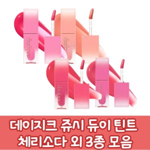 데이지크쥬시듀이틴트 최저가 가성비상품