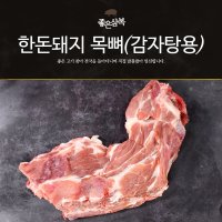 돼지목뼈 해장국 감자탕뼈 3kg