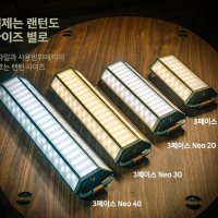 크레모아 3FACE NEO 20 30 LED 캠핑랜턴 쓰리페이스 네오 20 30 프리즘