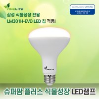 파인라이트 슈퍼팜 플러스 삼성LM301H EVO LED식물등 생장 성장 램프 초경량 전구