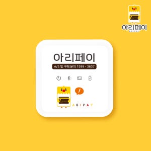 작고 귀여운 블루투스 카드단말기 아리페이, CBR-3100