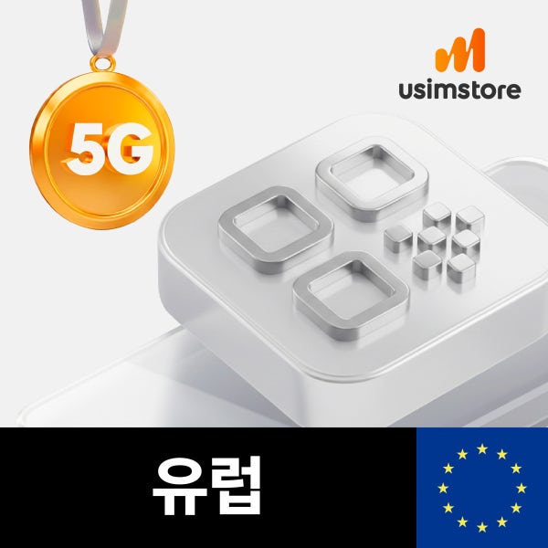 유럽이심 eSIM 오렌지 10일 10GB 프랑스 스페인 이탈리아 46개국 e심