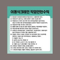 이동식크레인 작업안전수칙 방수 포스터100x100mm