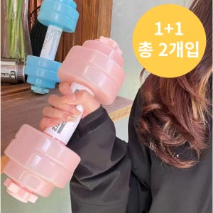 워터덤벨 무게조절 아령 홈트레이닝 웨이트 블루 1set (2개입)