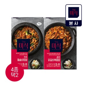 더미식 요리밥 전주돌솥비빔밥(2입) + 춘천닭갈비 볶음밥(2입) 골라담기 (4종 택2)