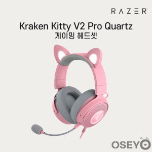 레이저코리아 크라켄 키티 V2 Pro 쿼츠 Razer Kraken Kitty V2 Pro Quartz 방송용 게임용 유선 헤드셋