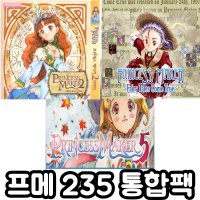 (스팀 게임) 프린세스 메이커 통합팩 (2+3+5) Princess Maker