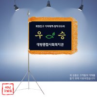 우승기 깃발제작 업체 휘장제작 서울 세종 N-001