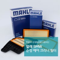 말레 BMW 순정 에어필터 G30 520d 520i 530i 528i