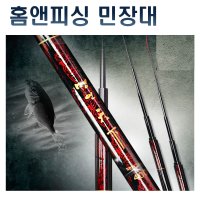 홈앤피싱 바다민장대 방파제 감성돔 볼락 갈치 전어 고등어 민장대 낚시 낚시대 2.0칸