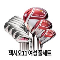 제주도 골프채 대여 렌탈 / 젝시오11 여성 풀세트