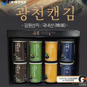설선물세트 김세트 선물세트 광천김 설날선물세트 광천캔김 명절선물세트 8캔