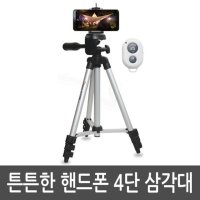 셀카용삼각대 미니삼각대 촬영삼각대 삼발이 작은 간단한 튼튼한 셀카봉 DT-400D