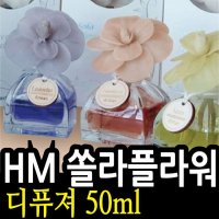 쏠라방향제 허브모아방향제 디퓨져방향제 천연 스페인 플라워 50ml