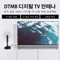 DTMB 차량용 디지털 TV 안테나 대형 흡착 팬티 더욱 강력한 신호 수신
