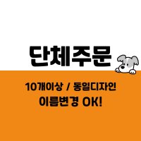 [단체주문/10개이상 동일디자인] 유치원 네임택 반려동물 인식표 아크릴 이름표